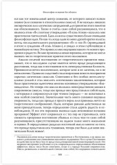 Трансформация сознания. Пути в иные измерения. Философия сознания без объекта - Фото 10