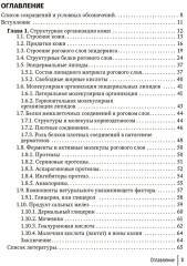 Физиология и патология кожи. Ксероз кожи - Фото 1