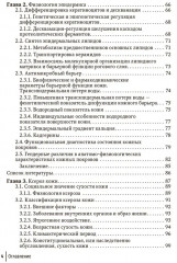 Физиология и патология кожи. Ксероз кожи - Фото 2