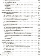 Физиология и патология кожи. Ксероз кожи - Фото 5