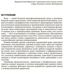 Физиология и патология кожи. Ксероз кожи - Фото 6