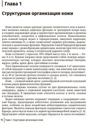 Физиология и патология кожи. Ксероз кожи - Фото 7