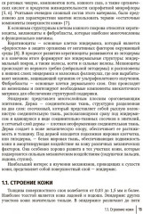 Физиология и патология кожи. Ксероз кожи - Фото 8