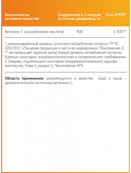 Витамин С «Vitamin C»