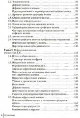 Клиническая феррология - Фото 2