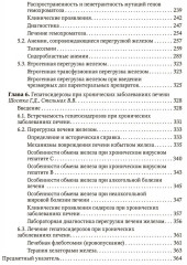 Клиническая феррология - Фото 4