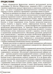 Клиническая феррология - Фото 5