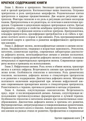 Клиническая феррология - Фото 6