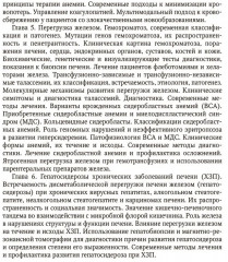 Клиническая феррология - Фото 7