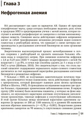 Клиническая феррология - Фото 8