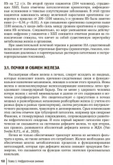 Клиническая феррология - Фото 9