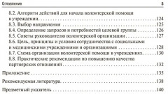 Организация волонтерской деятельности в медицинских и социальных учреждениях - Фото 3