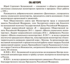 Организация волонтерской деятельности в медицинских и социальных учреждениях - Фото 4