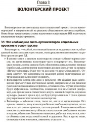 Организация волонтерской деятельности в медицинских и социальных учреждениях - Фото 7