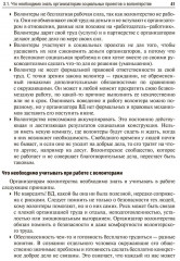 Организация волонтерской деятельности в медицинских и социальных учреждениях - Фото 8