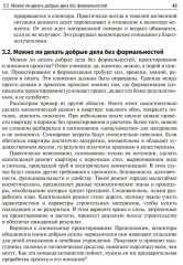 Организация волонтерской деятельности в медицинских и социальных учреждениях - Фото 10