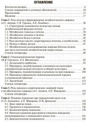 Управление метаболическим здоровьем. Том 3 - Фото 1