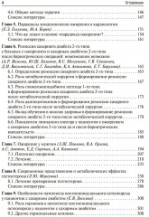 Управление метаболическим здоровьем. Том 3 - Фото 2
