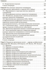 Управление метаболическим здоровьем. Том 3 - Фото 3