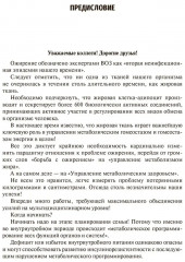 Управление метаболическим здоровьем. Том 3 - Фото 4