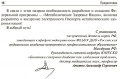 Управление метаболическим здоровьем. Том 3 - Фото 5