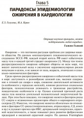 Управление метаболическим здоровьем. Том 3 - Фото 6