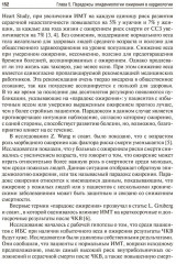 Управление метаболическим здоровьем. Том 3 - Фото 7