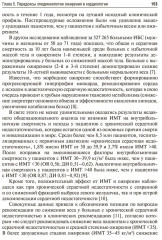 Управление метаболическим здоровьем. Том 3 - Фото 8