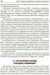 Управление метаболическим здоровьем. Том 3 - Фото 9