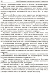 Управление метаболическим здоровьем. Том 3 - Фото 11