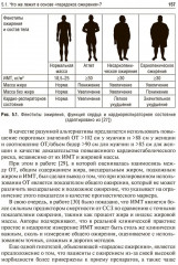 Управление метаболическим здоровьем. Том 3 - Фото 12