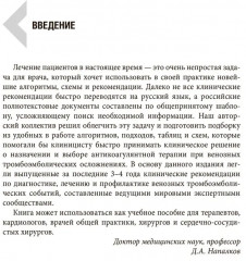 Венозные тромбоэмболические осложнения. Антикоагулянтная терапия в таблицах и схемах - Фото 3
