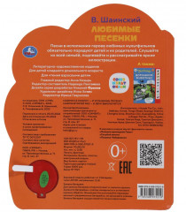 Книга музыкальные «Любимые песенки» - Фото 7