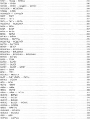 Говорите, говорите. Таблицы, которые улучшат вашу речь - Фото 4