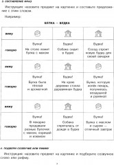 Говорите, говорите. Таблицы, которые улучшат вашу речь - Фото 6