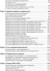 Беспилотники. С QR-кодами для перехода к необходимым ресурсам. Просто о сложном - Фото 3