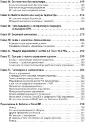 Беспилотники. С QR-кодами для перехода к необходимым ресурсам. Просто о сложном - Фото 4