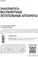 Беспилотники. С QR-кодами для перехода к необходимым ресурсам. Просто о сложном - Фото 6