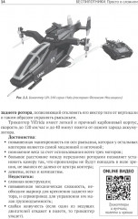 Беспилотники. С QR-кодами для перехода к необходимым ресурсам. Просто о сложном - Фото 8