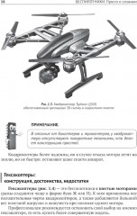 Беспилотники. С QR-кодами для перехода к необходимым ресурсам. Просто о сложном - Фото 10