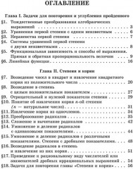 Сборник задач по алгебре. Часть 2. Для 8-10 классов - Фото 1