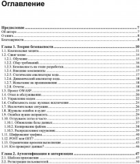 C# глазами хакера - Фото 1