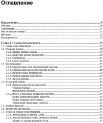 Веб-сервер глазами хакера - Фото 1