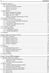 Веб-сервер глазами хакера - Фото 2