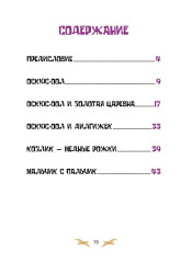 Тувинские народные сказки - Фото 2