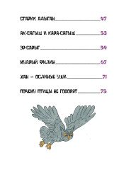 Тувинские народные сказки - Фото 3