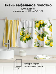 Комплект полотенец кухонных «Sicily» - Фото 1
