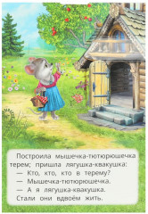 Книжка-панорамка «Теремок» - Фото 2