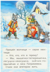 Книжка-панорамка «Теремок» - Фото 4