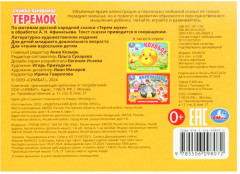 Книжка-панорамка «Теремок» - Фото 7